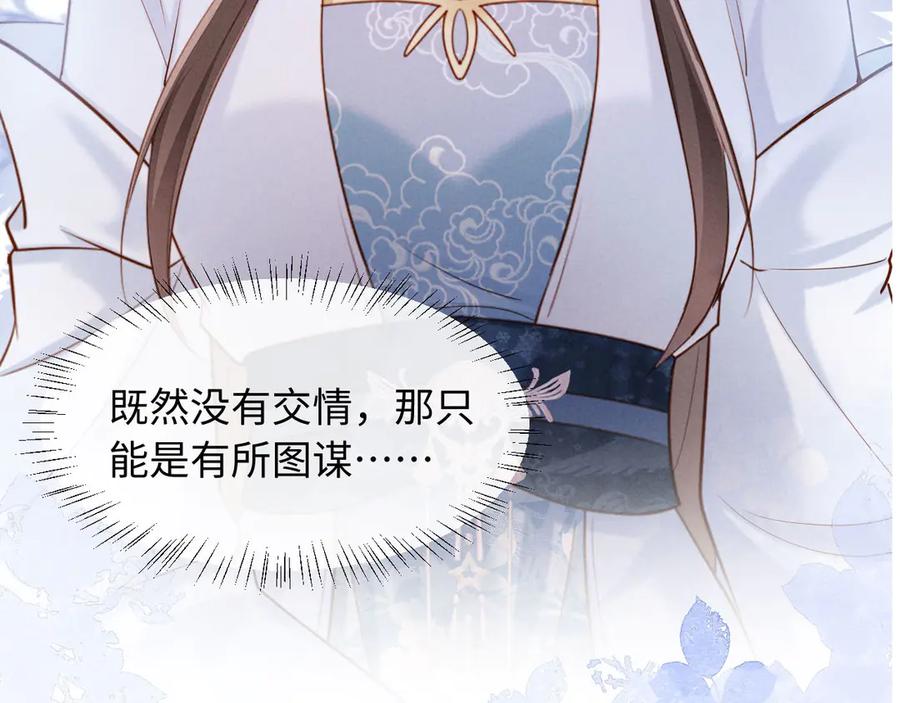 《新婚夜，我怀了督主的崽》第20话 他还能娶你不成？ 第138页