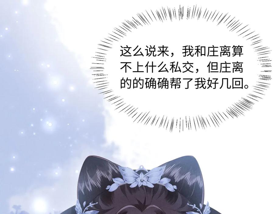 《新婚夜，我怀了督主的崽》第20话 他还能娶你不成？ 第136页