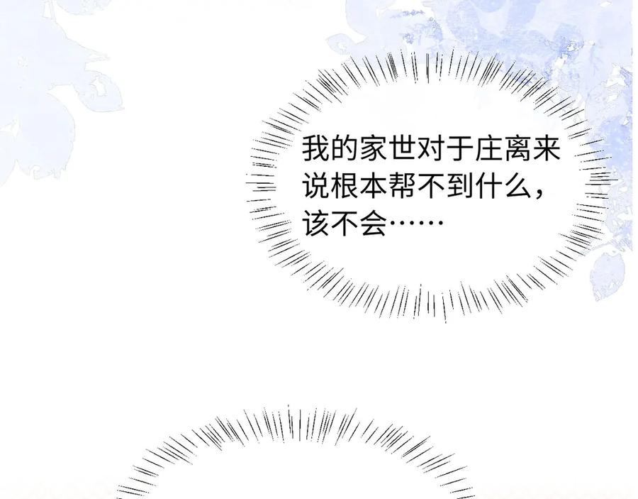 《新婚夜，我怀了督主的崽》第20话 他还能娶你不成？ 第139页