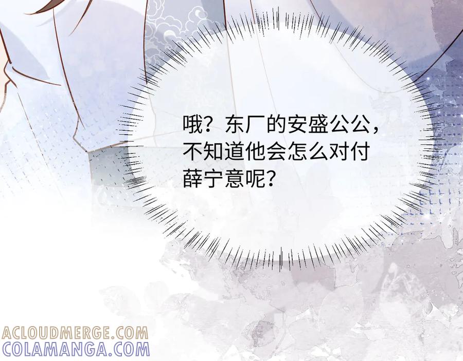 《新婚夜，我怀了督主的崽》第20话 他还能娶你不成？ 第133页