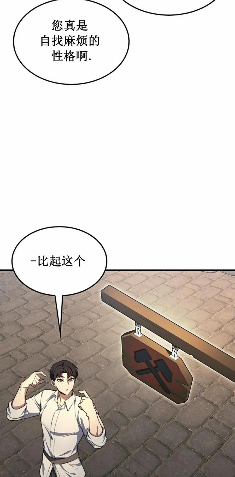 《毁灭级死亡骑士回归》第24集 第42页