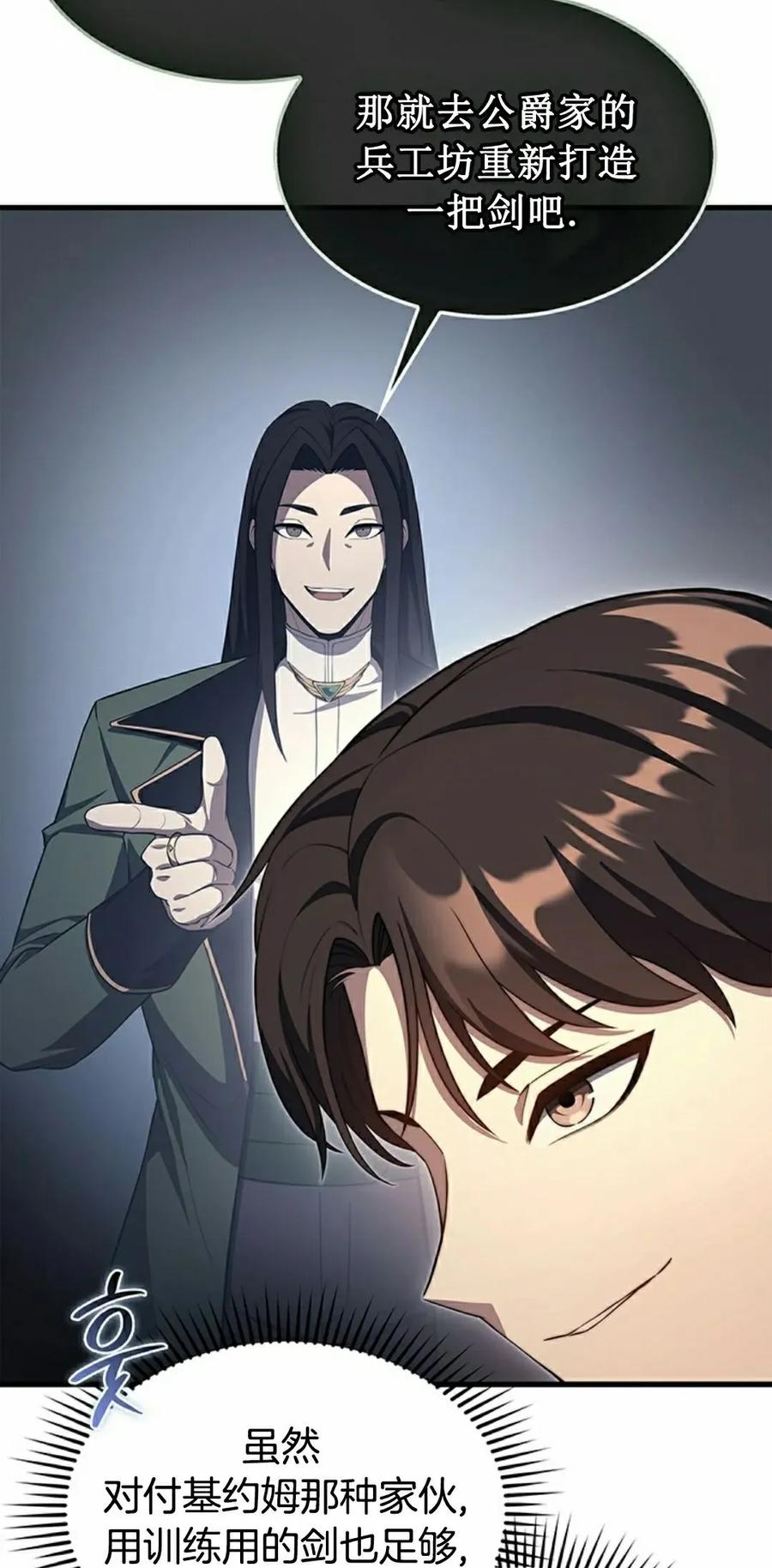 《毁灭级死亡骑士回归》第24集 第45页
