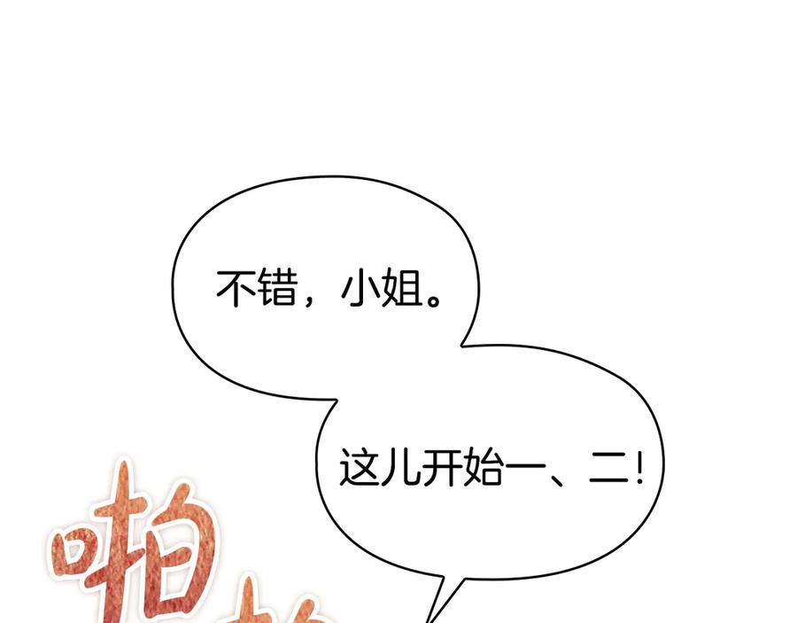 《配角决定成为假替身》第28话 背后隐情 第108页