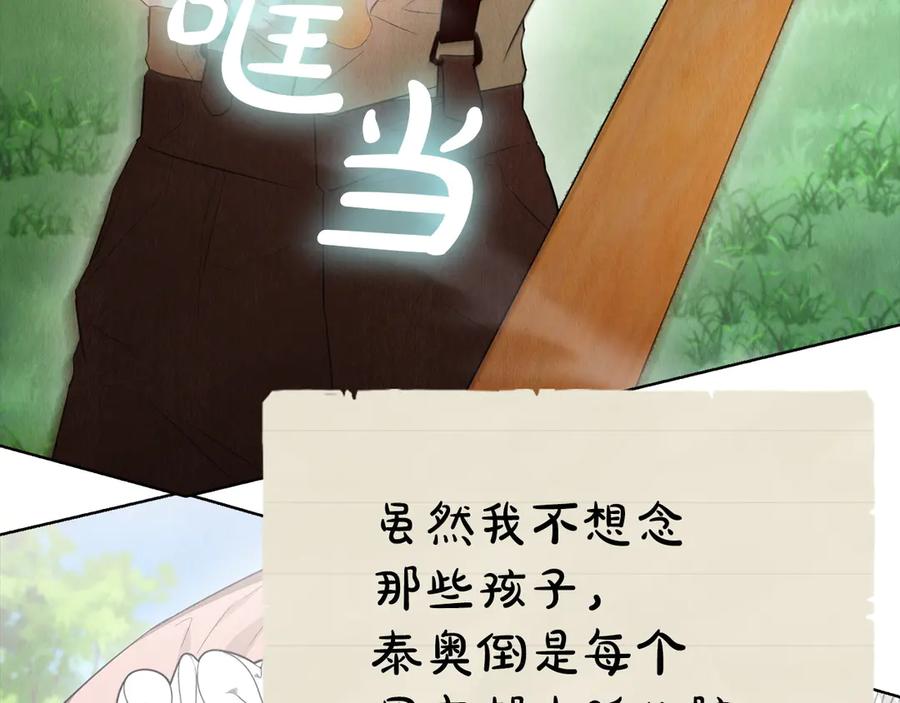 《配角决定成为假替身》第28话 背后隐情 第103页