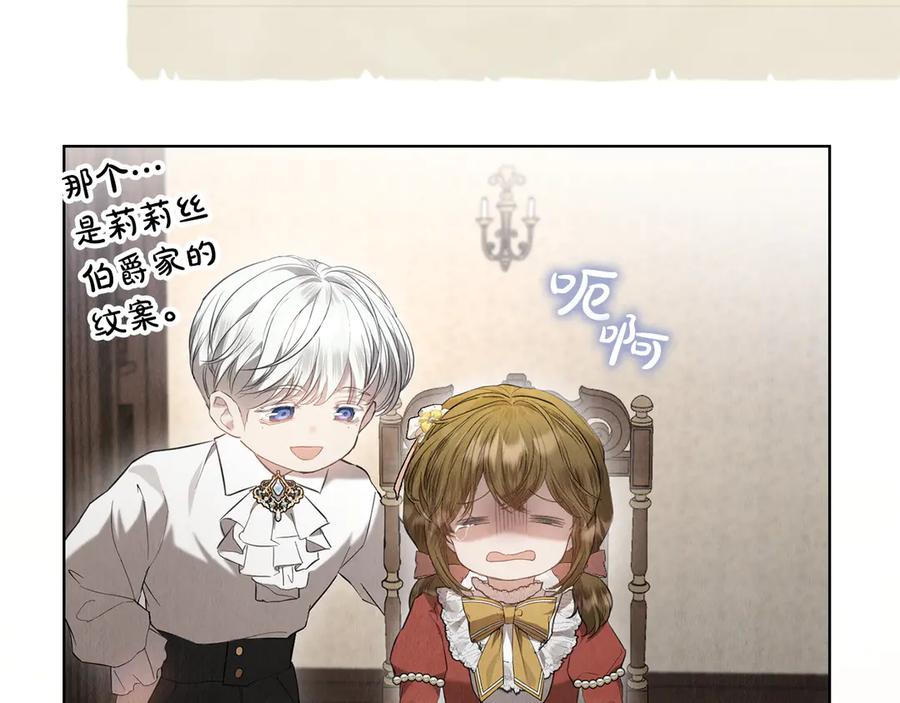 《配角决定成为假替身》第28话 背后隐情 第123页