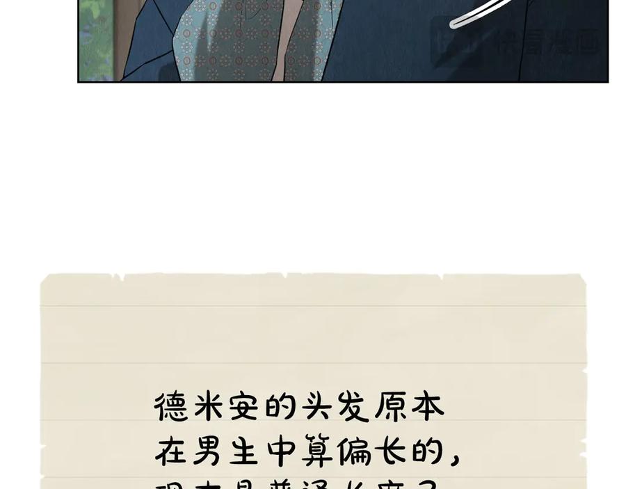 《配角决定成为假替身》第28话 背后隐情 第96页