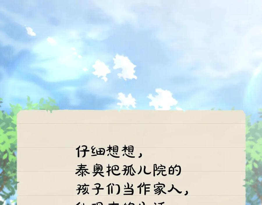《配角决定成为假替身》第28话 背后隐情 第100页