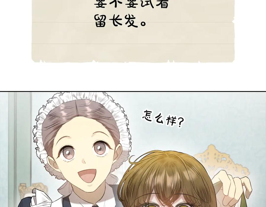 《配角决定成为假替身》第28话 背后隐情 第143页