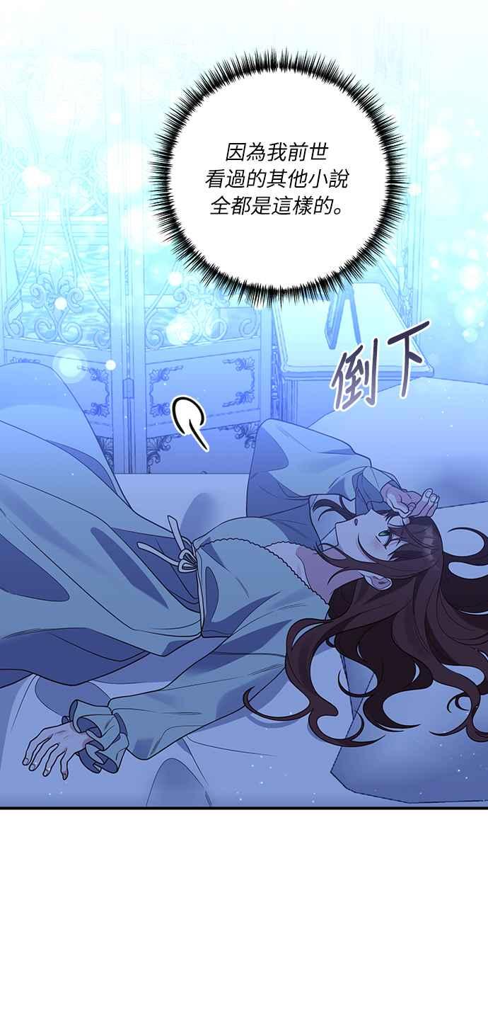 偏执男主的契约未婚妻 第32话 第21页