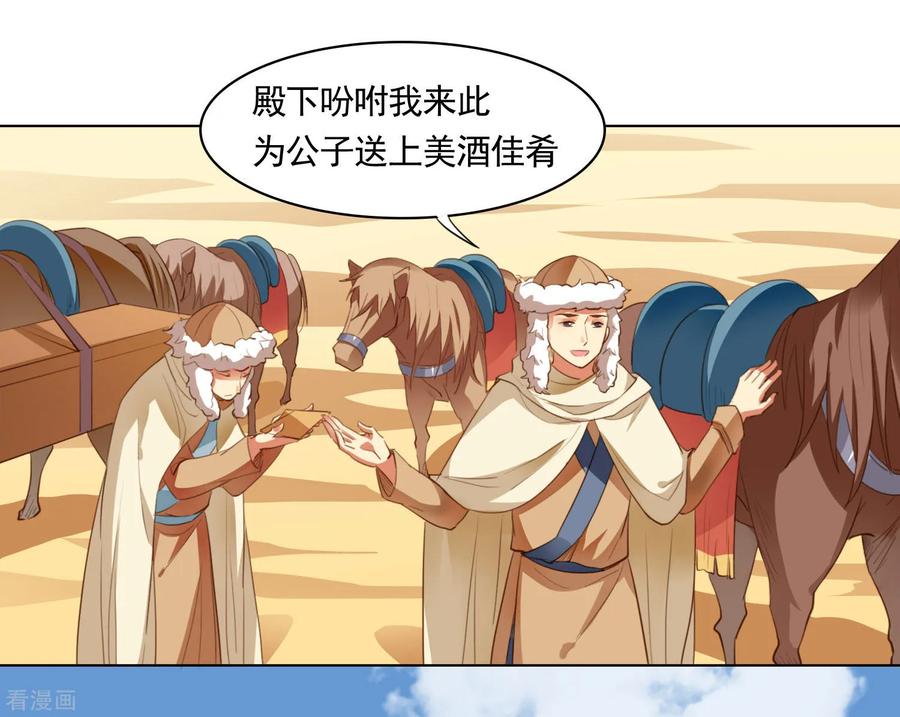 西凉曲 第43话 第10页