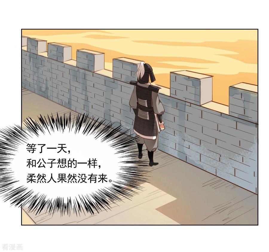 西凉曲 第43话 第2页