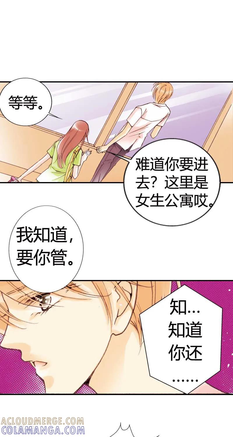 《灰姑娘进化论》第4话 第19页