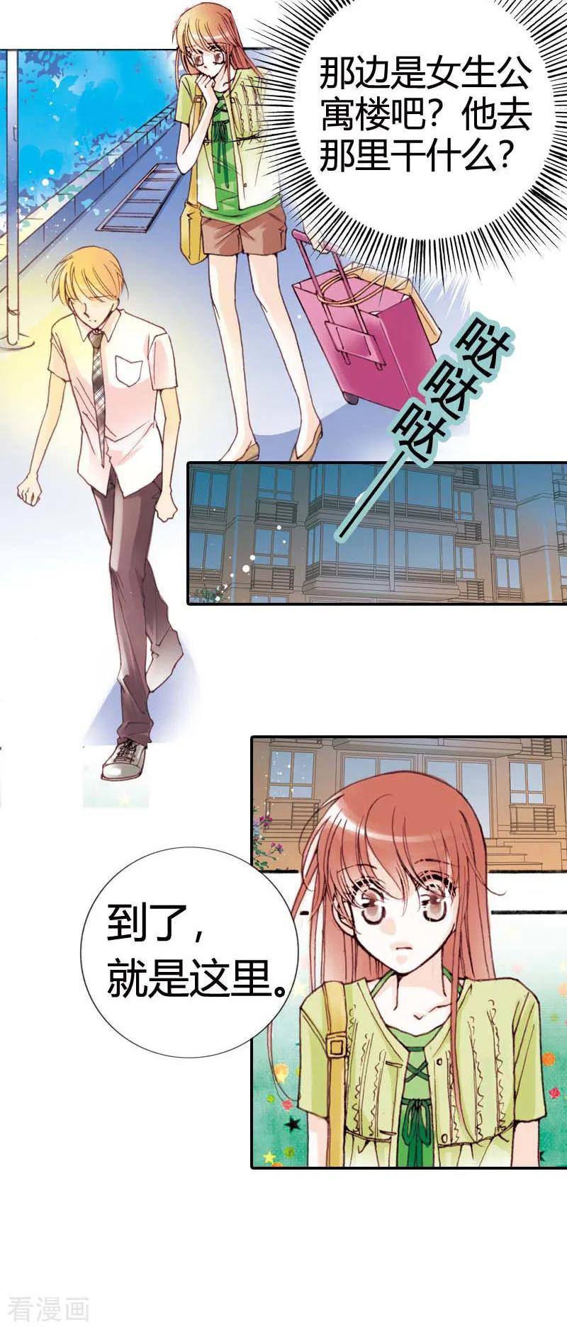 《灰姑娘进化论》第4话 第16页