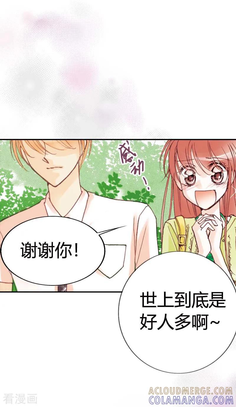 《灰姑娘进化论》第4话 第13页