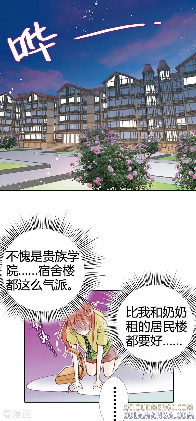 《灰姑娘进化论》第4话 第17页