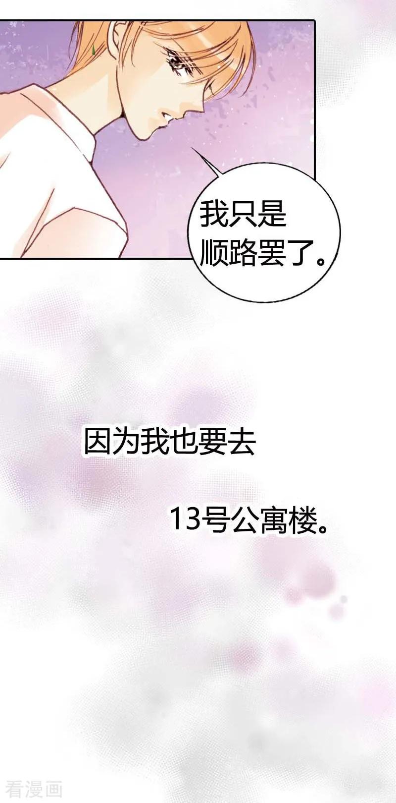 《灰姑娘进化论》第4话 第14页