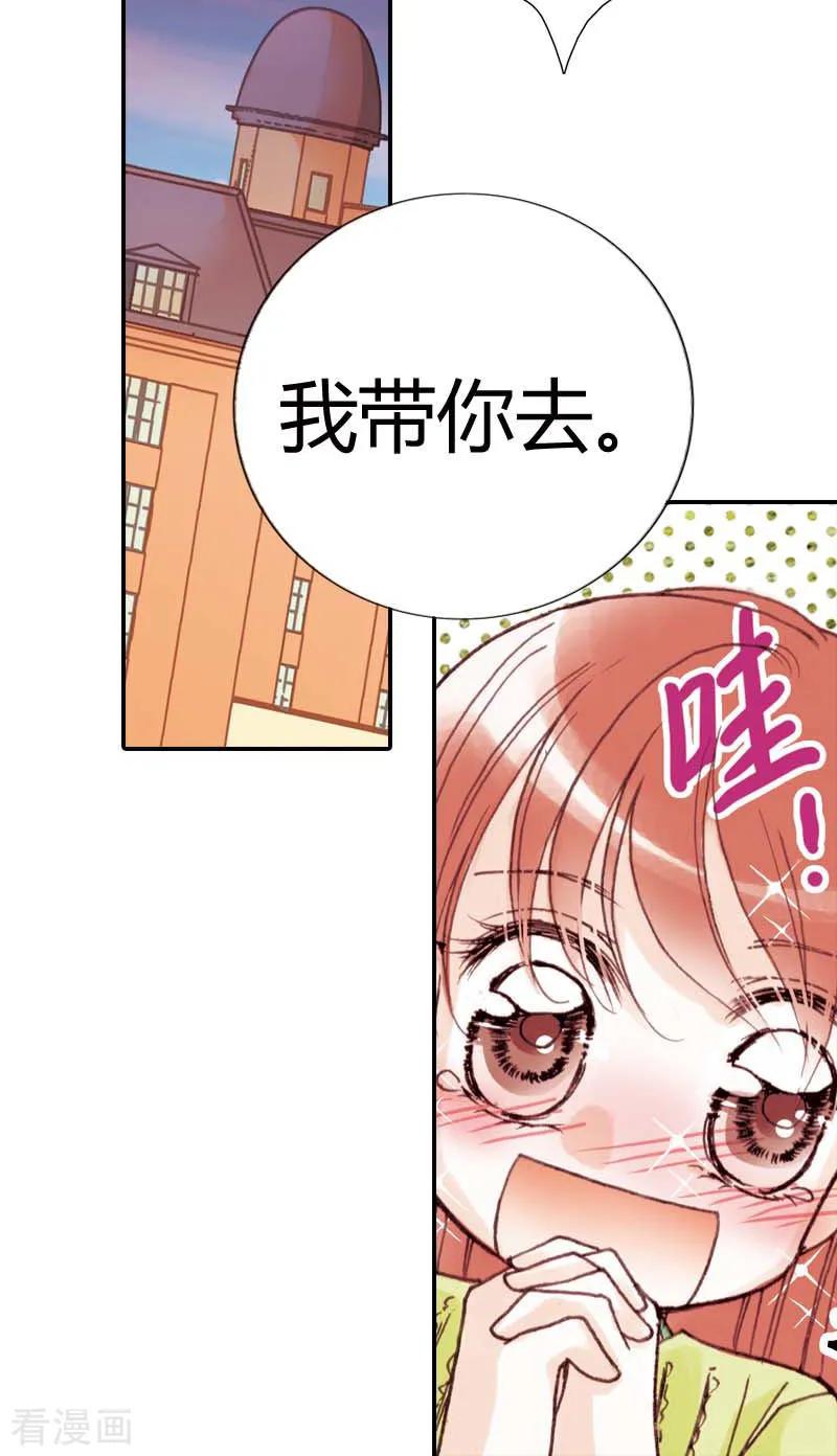《灰姑娘进化论》第4话 第12页