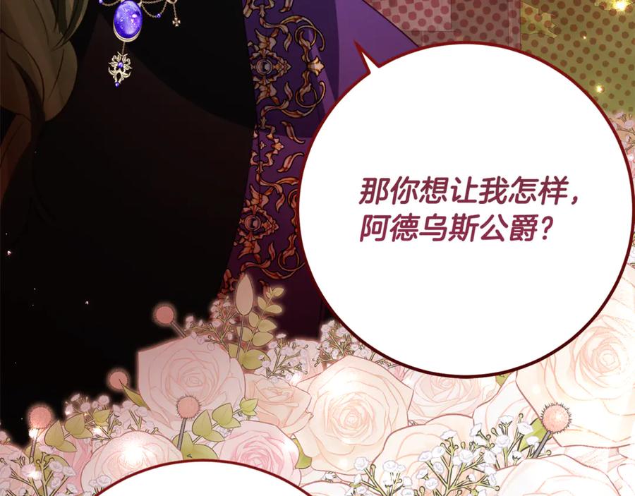 《刻薄公爵家的合约女儿》第42话 冒牌货无所谓 第90页