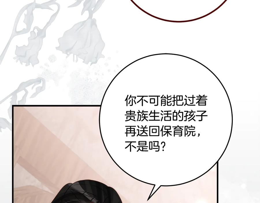 《刻薄公爵家的合约女儿》第42话 冒牌货无所谓 第102页