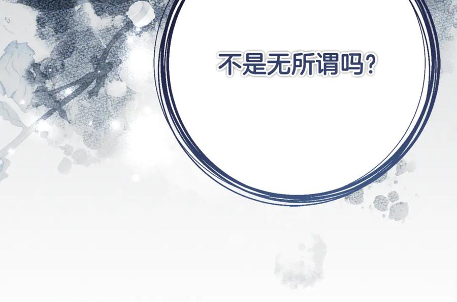 《刻薄公爵家的合约女儿》第42话 冒牌货无所谓 第110页