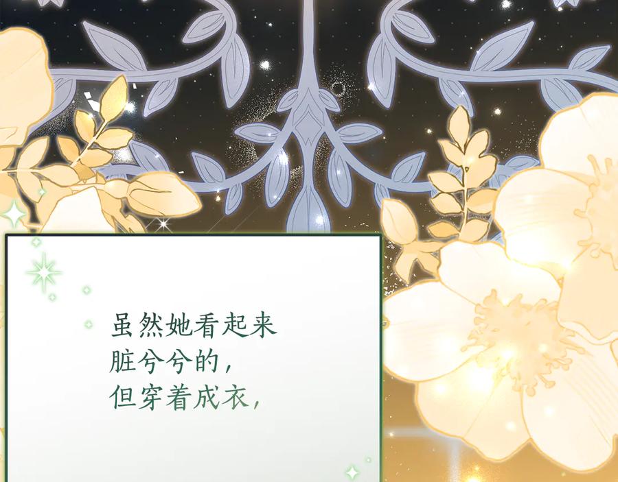 《刻薄公爵家的合约女儿》第42话 冒牌货无所谓 第131页