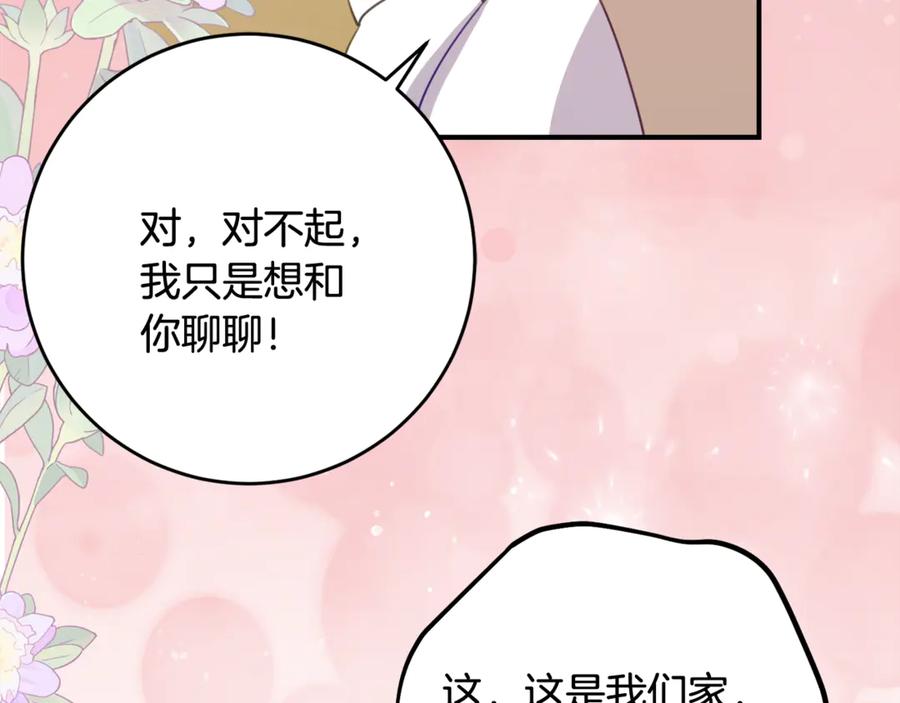 《刻薄公爵家的合约女儿》第42话 冒牌货无所谓 第143页