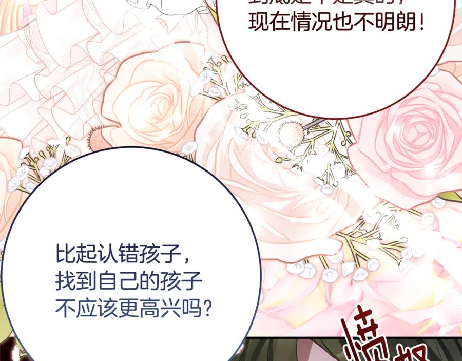 《刻薄公爵家的合约女儿》第42话 冒牌货无所谓 第94页