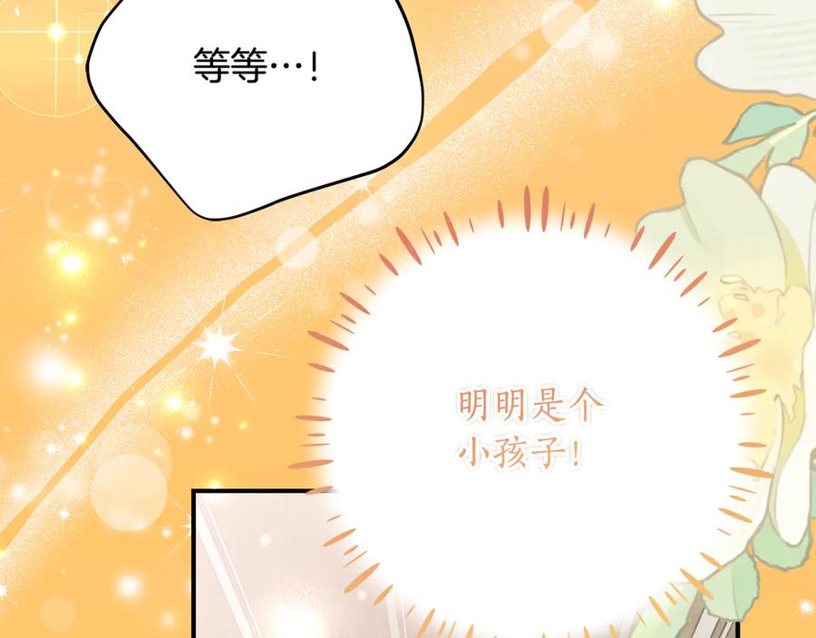 《刻薄公爵家的合约女儿》第42话 冒牌货无所谓 第126页