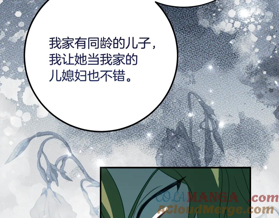 《刻薄公爵家的合约女儿》第42话 冒牌货无所谓 第105页