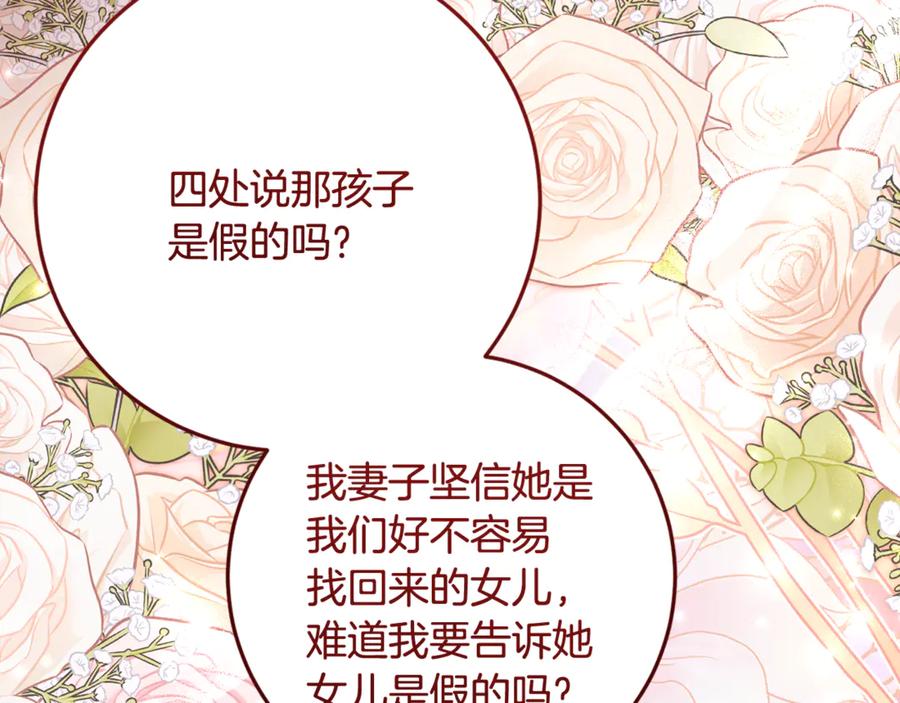 《刻薄公爵家的合约女儿》第42话 冒牌货无所谓 第91页