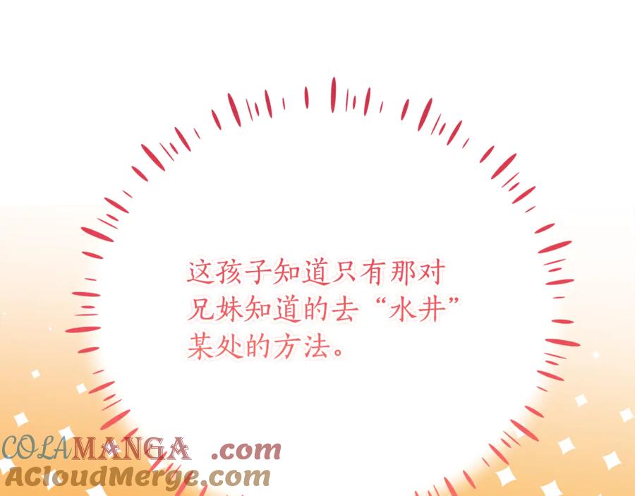 《刻薄公爵家的合约女儿》第42话 冒牌货无所谓 第137页