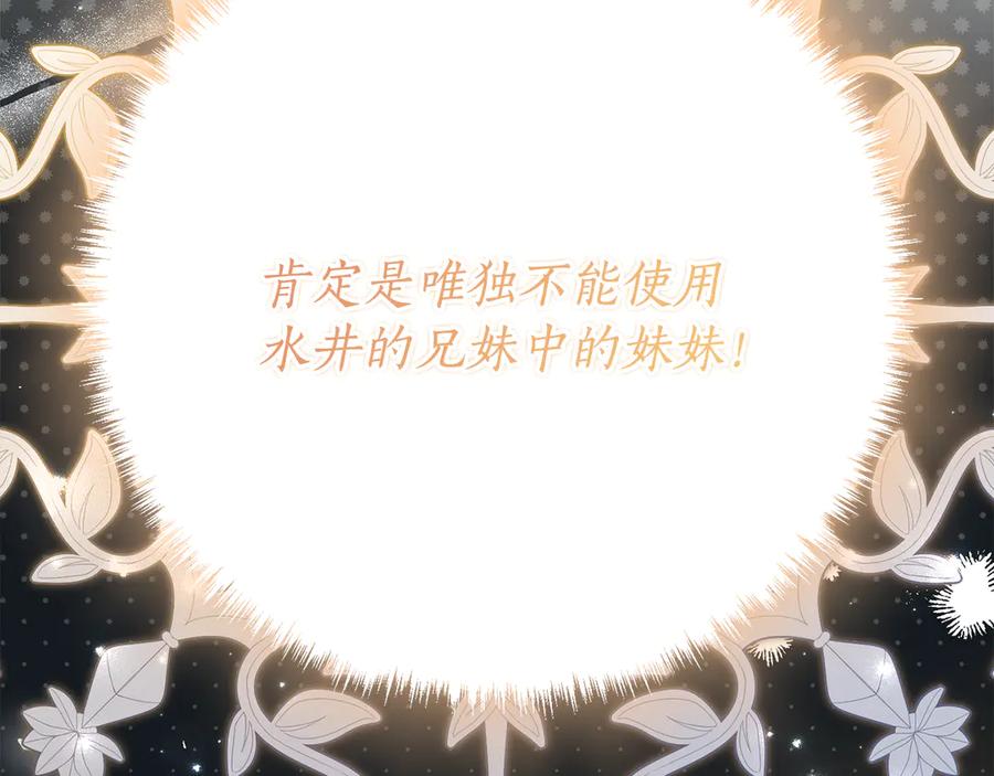 《刻薄公爵家的合约女儿》第42话 冒牌货无所谓 第130页
