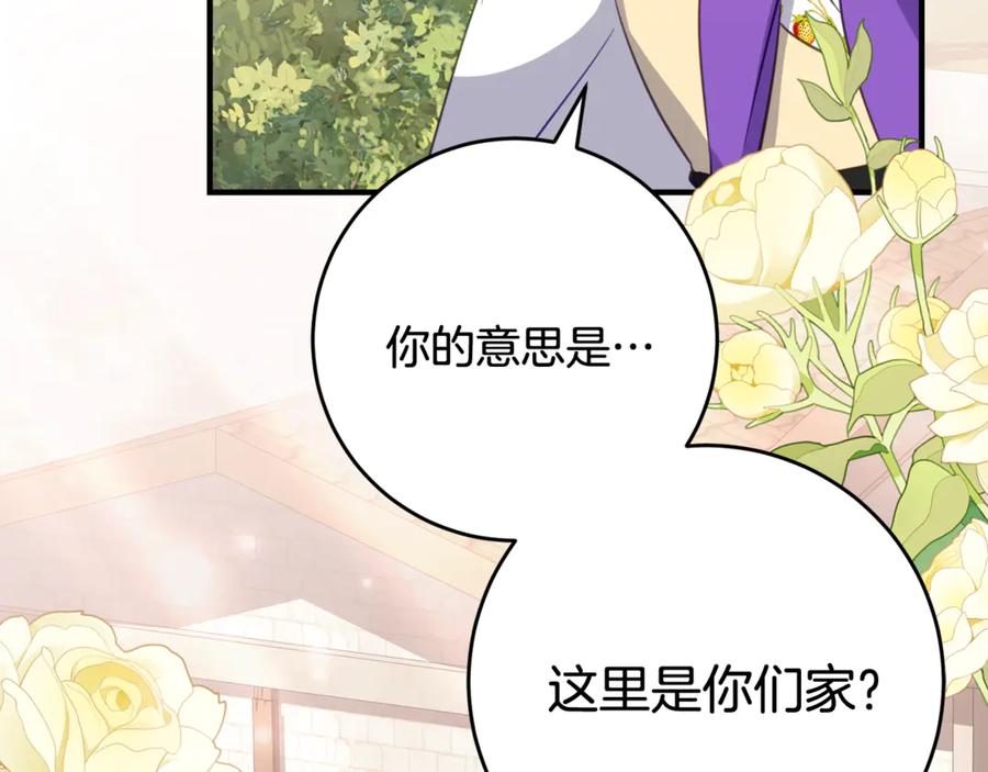 《刻薄公爵家的合约女儿》第42话 冒牌货无所谓 第148页