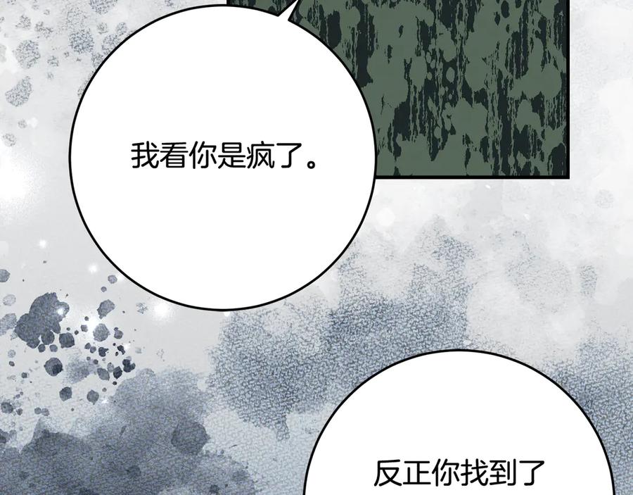 《刻薄公爵家的合约女儿》第42话 冒牌货无所谓 第107页