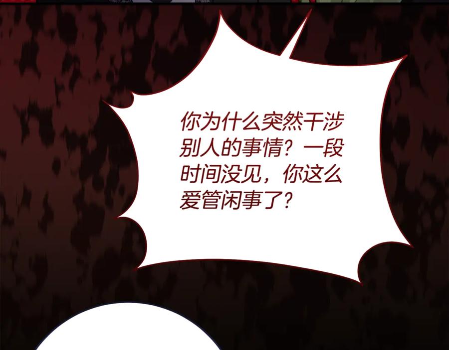 《刻薄公爵家的合约女儿》第42话 冒牌货无所谓 第96页
