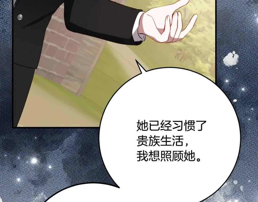 《刻薄公爵家的合约女儿》第42话 冒牌货无所谓 第104页