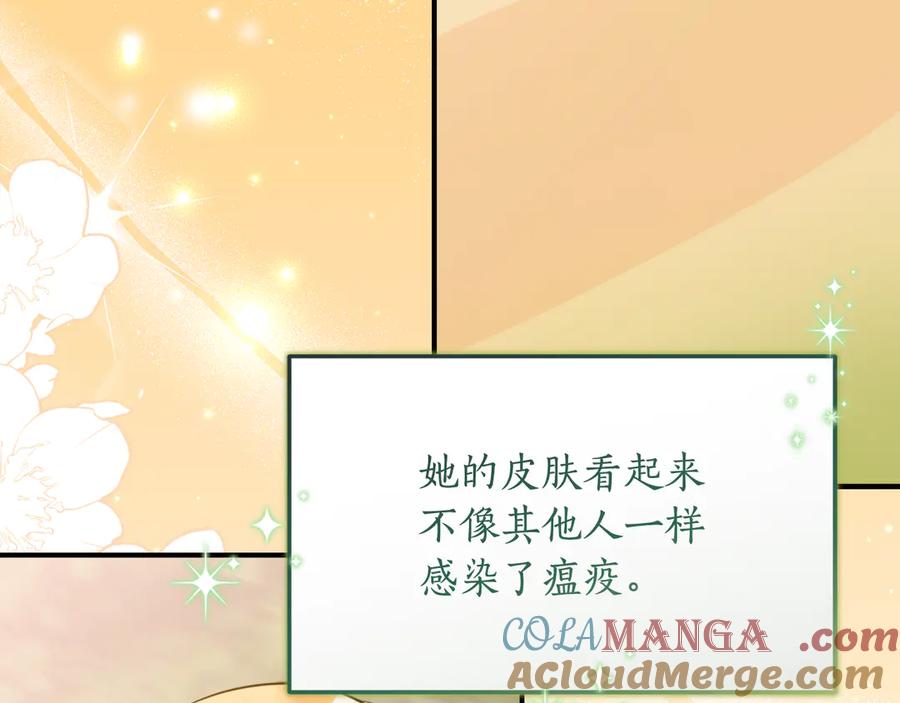 《刻薄公爵家的合约女儿》第42话 冒牌货无所谓 第133页