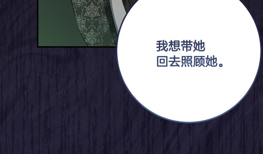 《刻薄公爵家的合约女儿》第42话 冒牌货无所谓 第99页