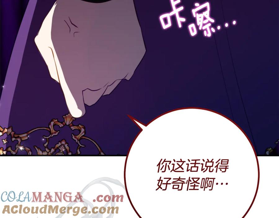 《刻薄公爵家的合约女儿》第42话 冒牌货无所谓 第101页