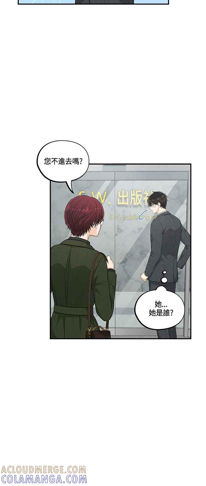 《扑通扑通截稿中》第44话 第19页