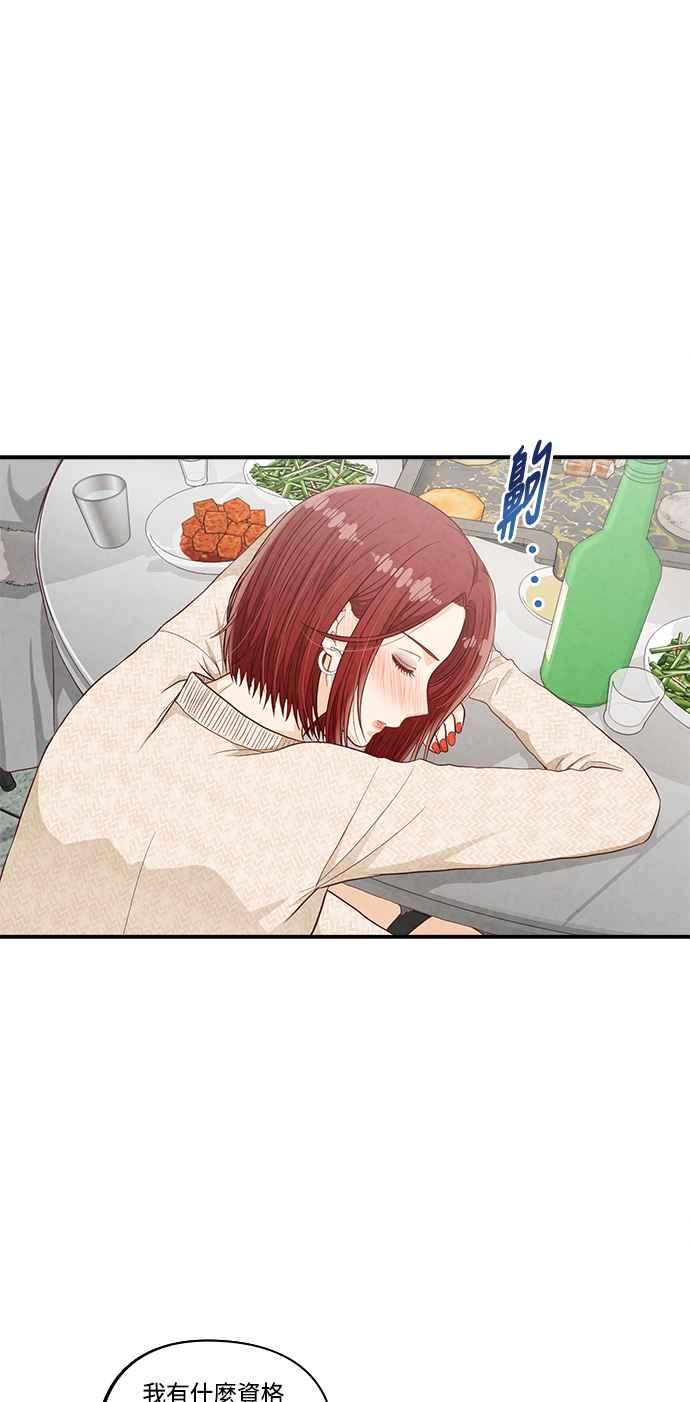 《扑通扑通截稿中》第44话 第14页