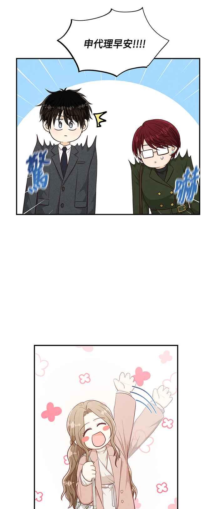 《扑通扑通截稿中》第44话 第20页