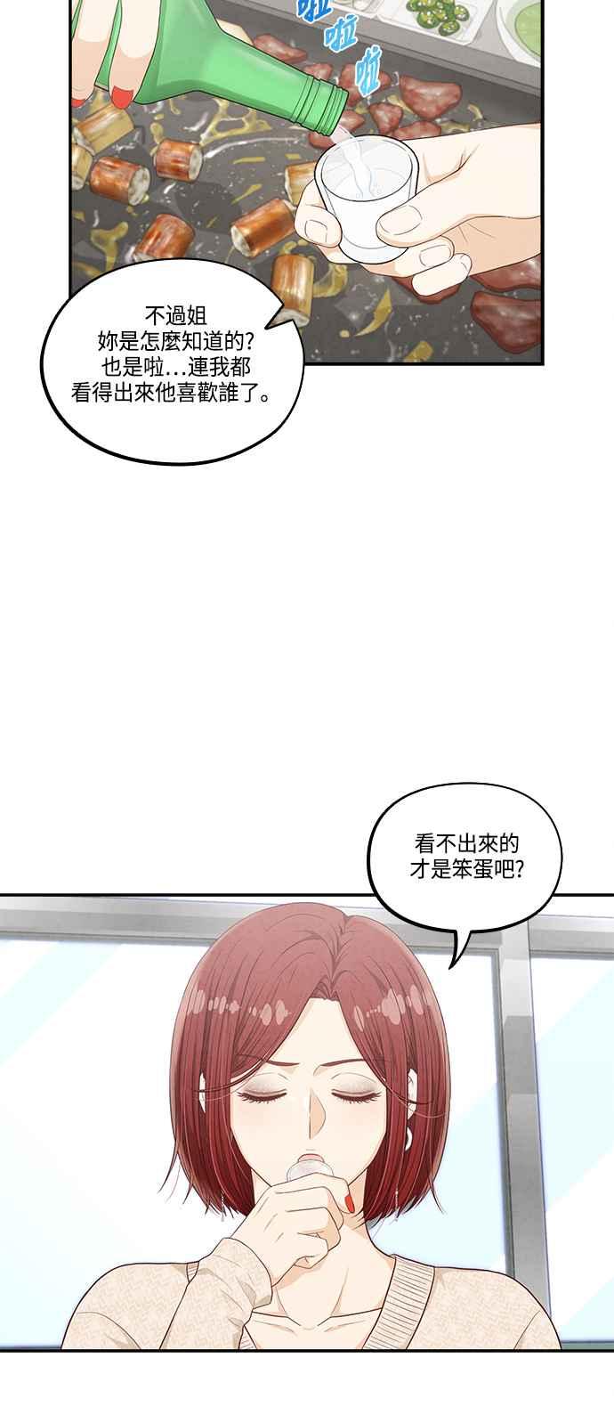 《扑通扑通截稿中》第44话 第11页