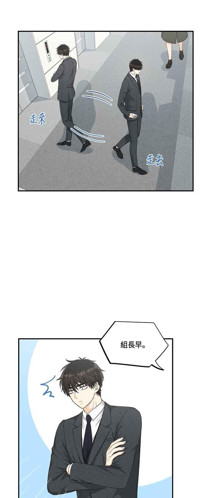 《扑通扑通截稿中》第44话 第18页