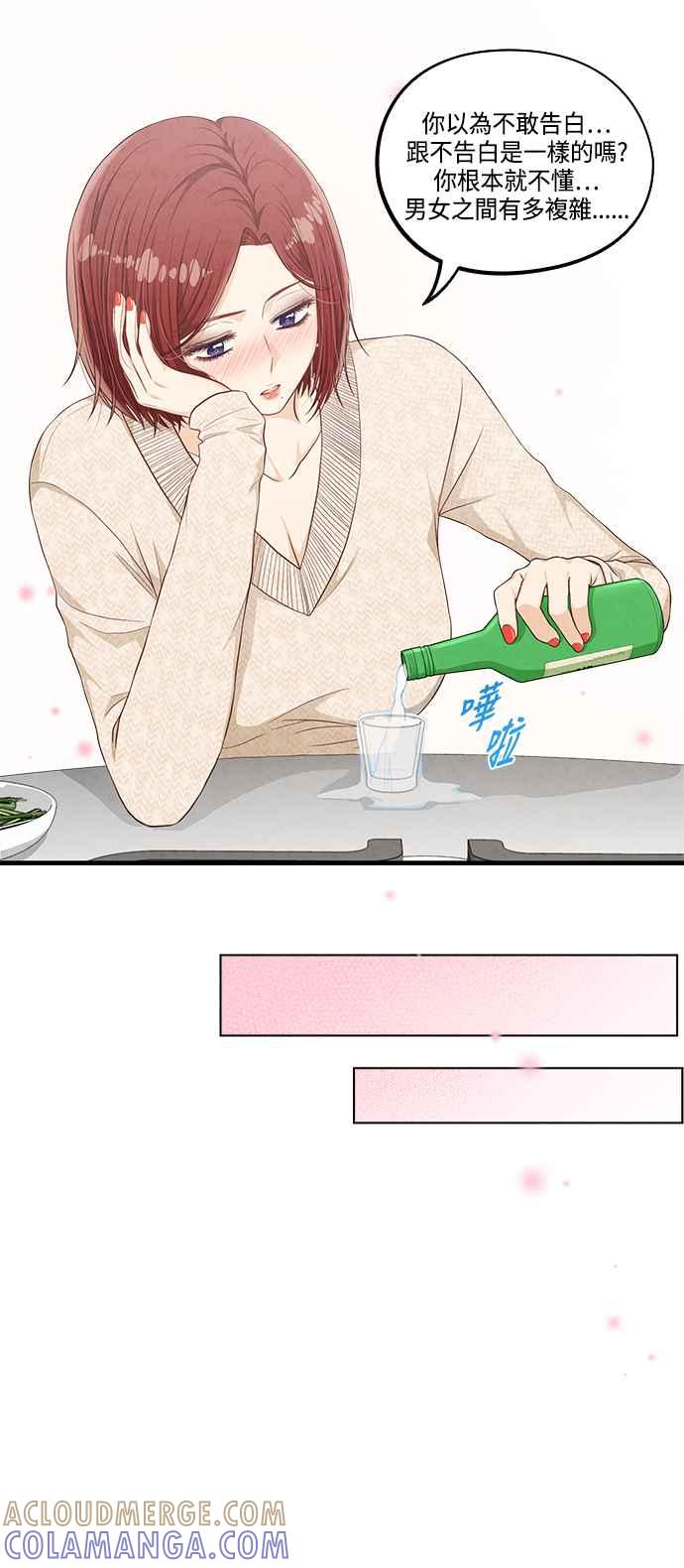 《扑通扑通截稿中》第44话 第13页