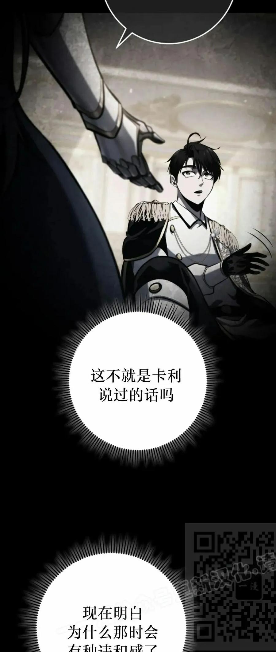 屠龙者回归 - 第50集 - 第68张图