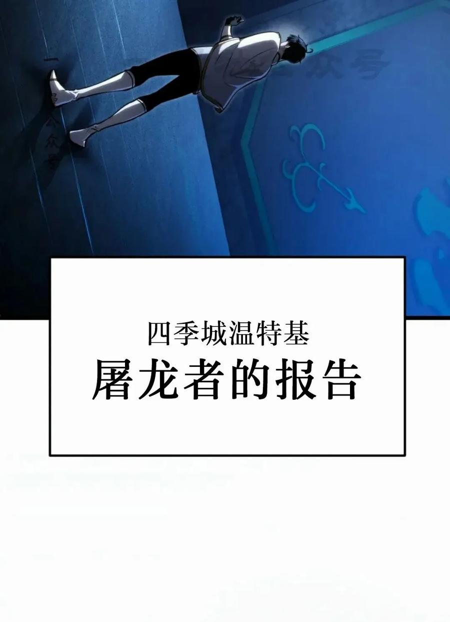 屠龙者回归 - 第50集 - 第86张图