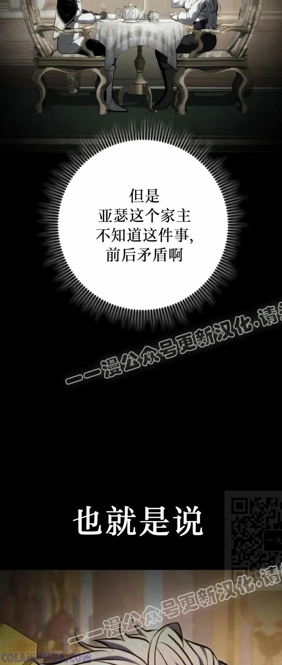 屠龙者回归 - 第50集 - 第70张图