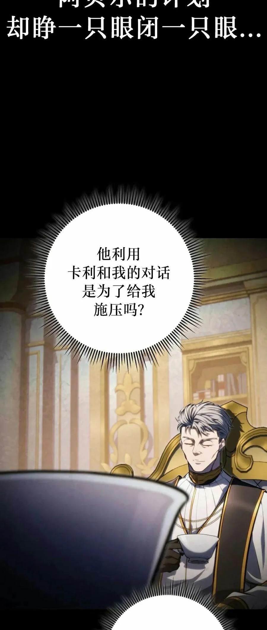 屠龙者回归 - 第50集 - 第72张图