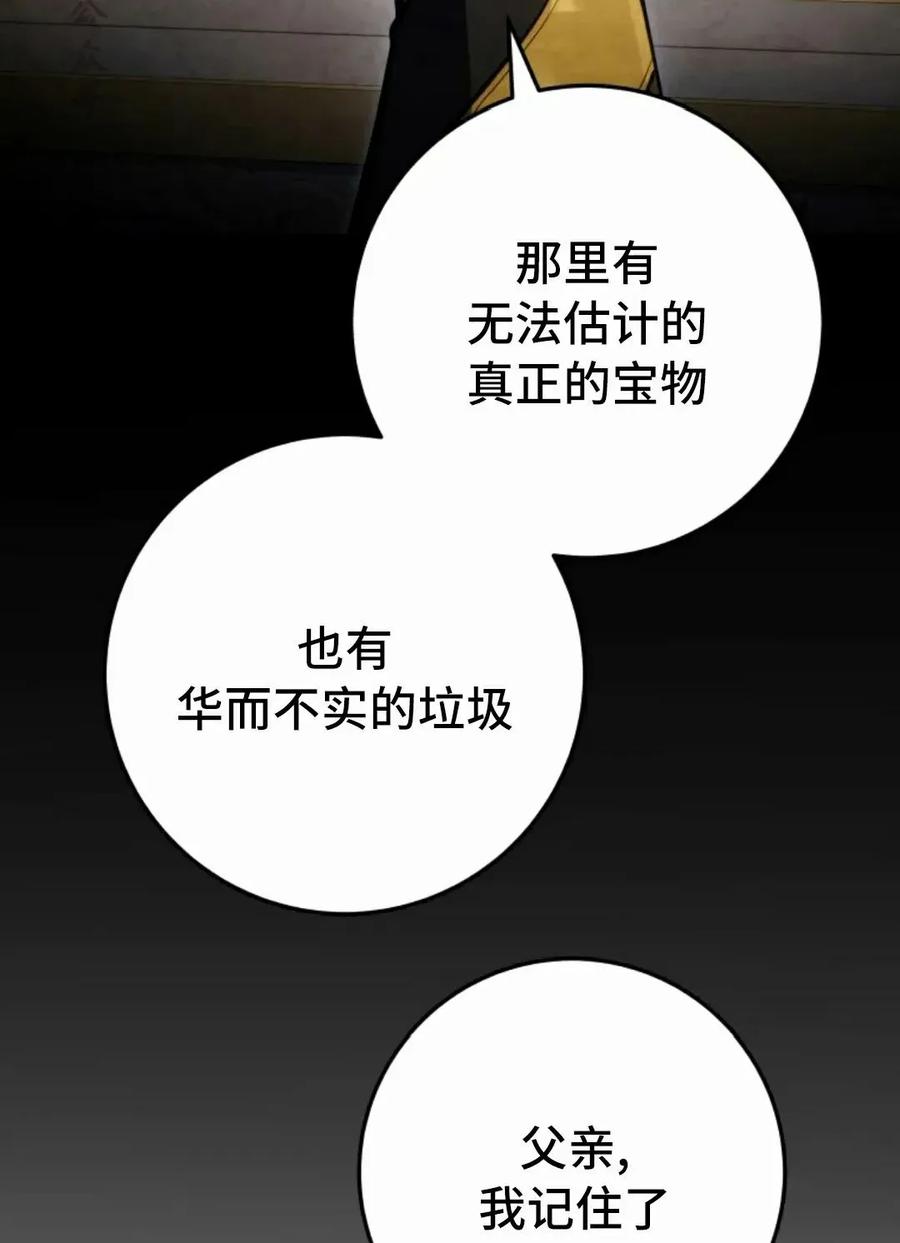 屠龙者回归 - 第50集 - 第81张图